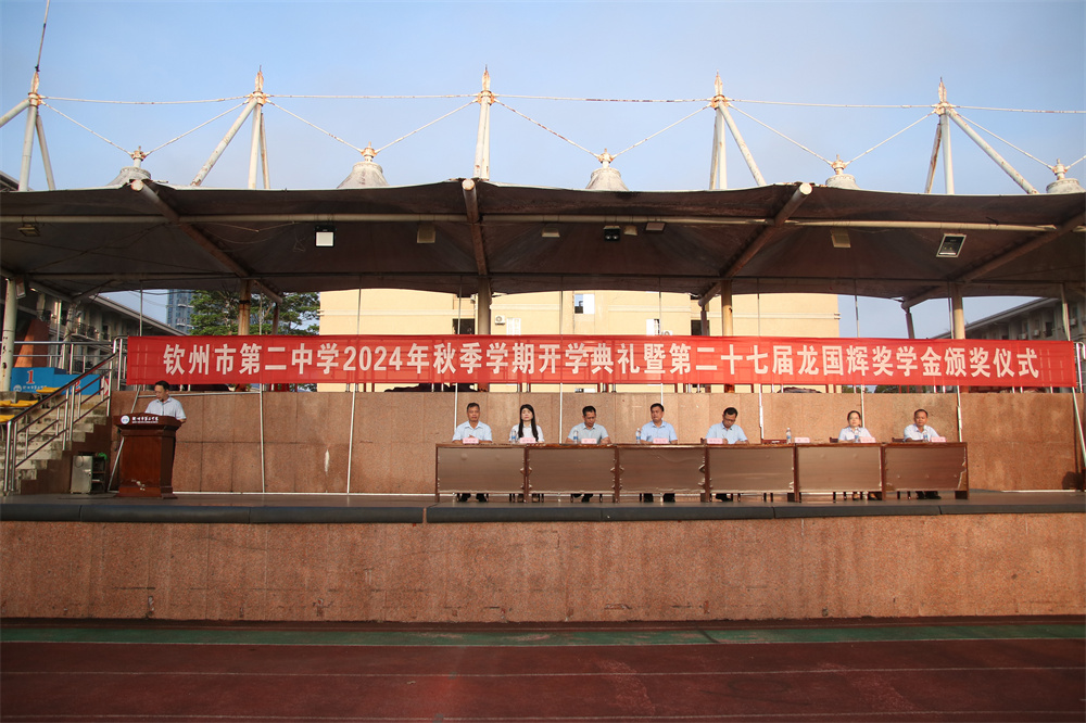 ﷫³̣ܽԻ------еڶѧ2024＾ѧڿѧߵڶʮ߽Խѧ佱ʽ