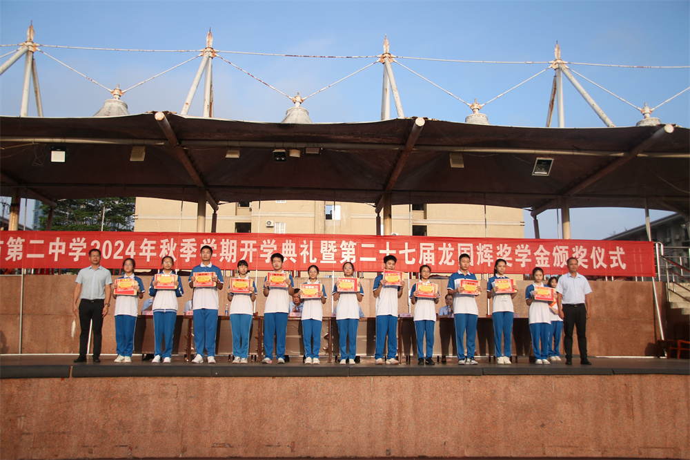 ﷫³̣ܽԻ------еڶѧ2024＾ѧڿѧߵڶʮ߽Խѧ佱ʽ