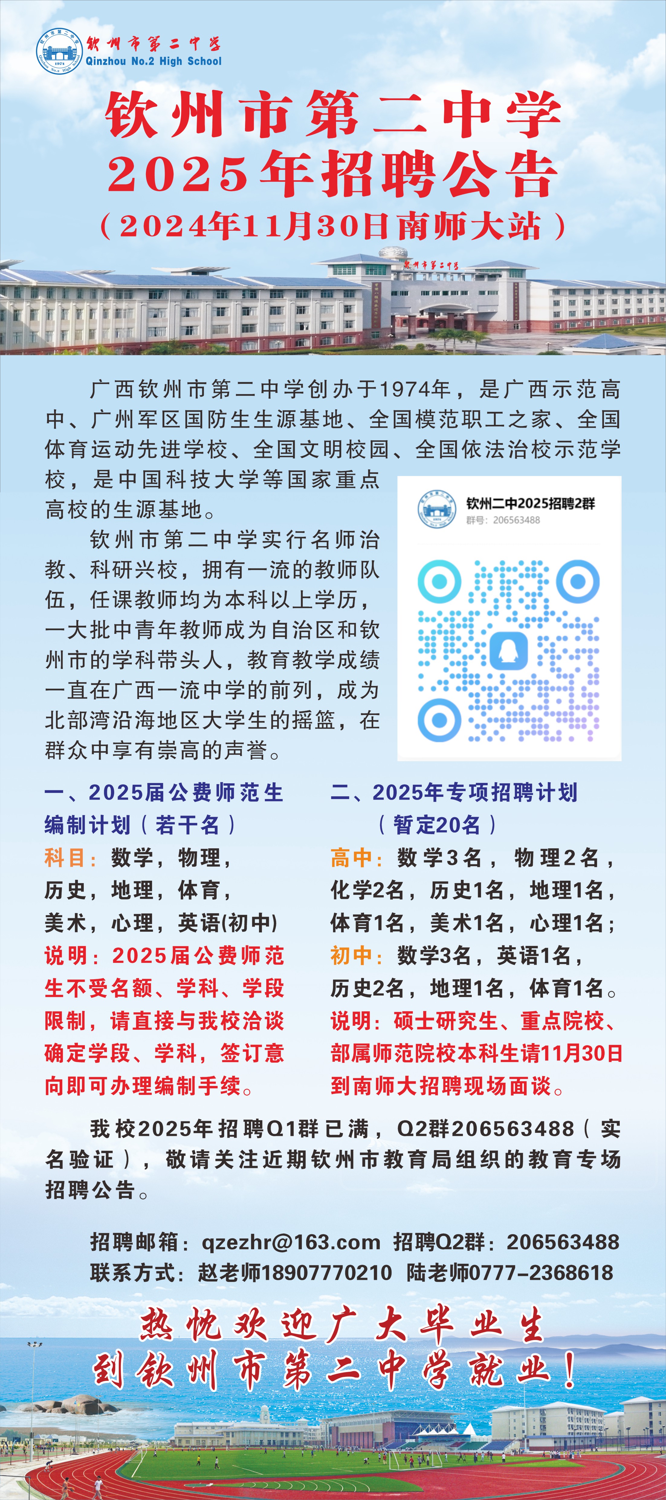 еڶѧ2025Ƹ棨20241130ʦվ