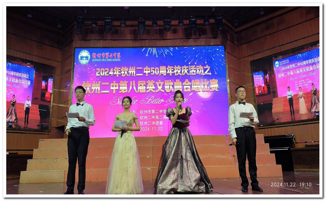 庆祝钦州市第二中学50华诞--第八届英文歌曲合唱比赛圆满落幕