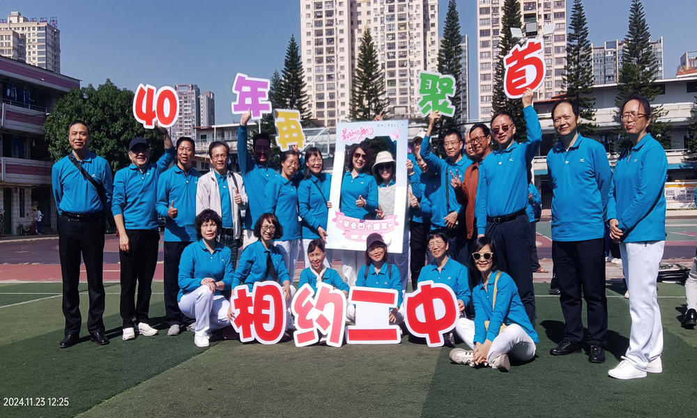 四十光阴飞似箭,八四情谊永相存——84届校友齐聚母校