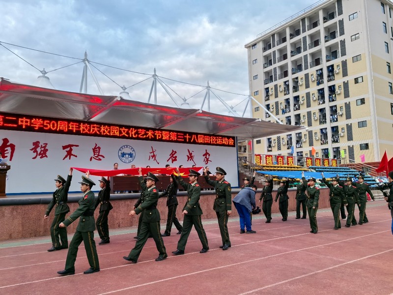 青春活力展风华,拼搏精神铸辉煌------钦州市第二中学50周年校庆校园文化艺术节暨第三十八届田径运动会开幕式