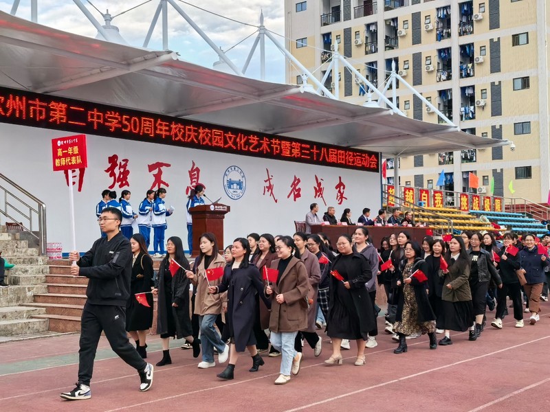 青春活力展风华,拼搏精神铸辉煌------钦州市第二中学50周年校庆校园文化艺术节暨第三十八届田径运动会开幕式