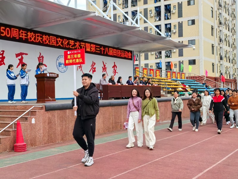 青春活力展风华,拼搏精神铸辉煌------钦州市第二中学50周年校庆校园文化艺术节暨第三十八届田径运动会开幕式