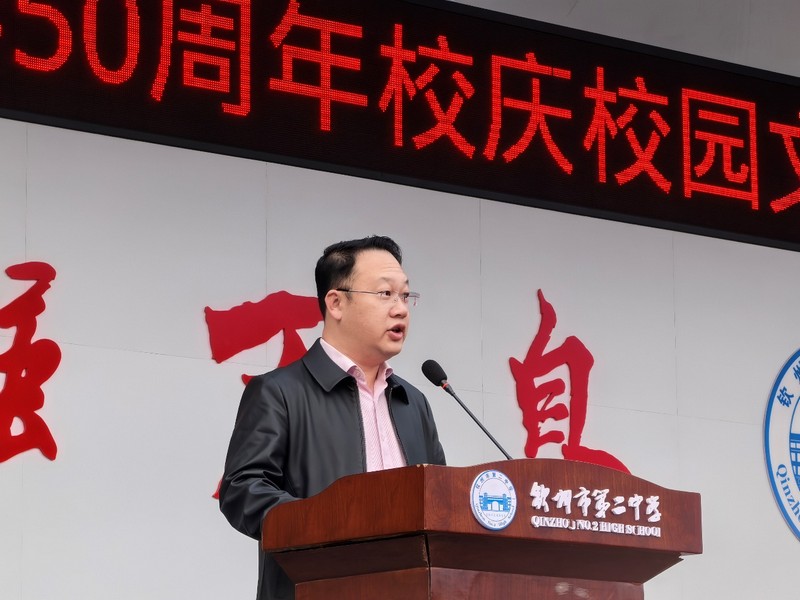 青春活力展风华,拼搏精神铸辉煌------钦州市第二中学50周年校庆校园文化艺术节暨第三十八届田径运动会开幕式