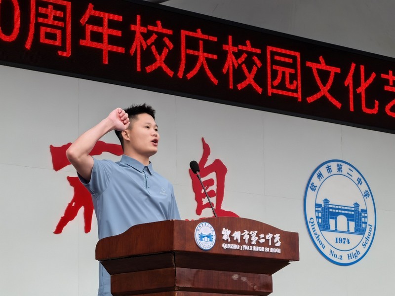 青春活力展风华,拼搏精神铸辉煌------钦州市第二中学50周年校庆校园文化艺术节暨第三十八届田径运动会开幕式