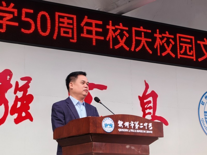 青春活力展风华,拼搏精神铸辉煌------钦州市第二中学50周年校庆校园文化艺术节暨第三十八届田径运动会开幕式