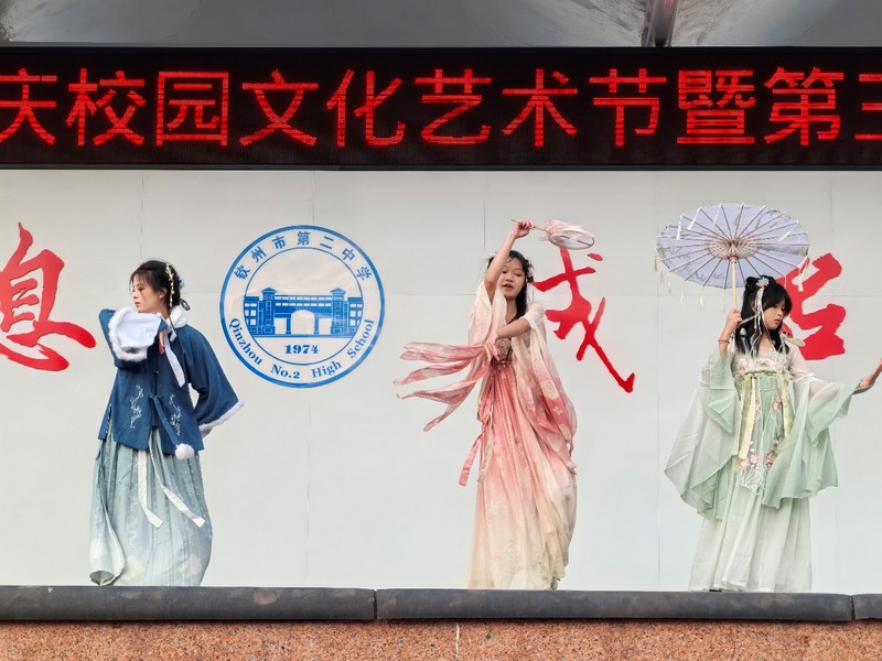 青春活力展风华,拼搏精神铸辉煌------钦州市第二中学50周年校庆校园文化艺术节暨第三十八届田径运动会开幕式