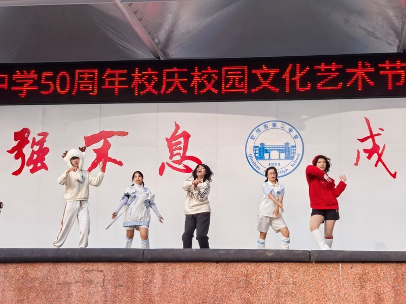 青春活力展风华,拼搏精神铸辉煌------钦州市第二中学50周年校庆校园文化艺术节暨第三十八届田径运动会开幕式