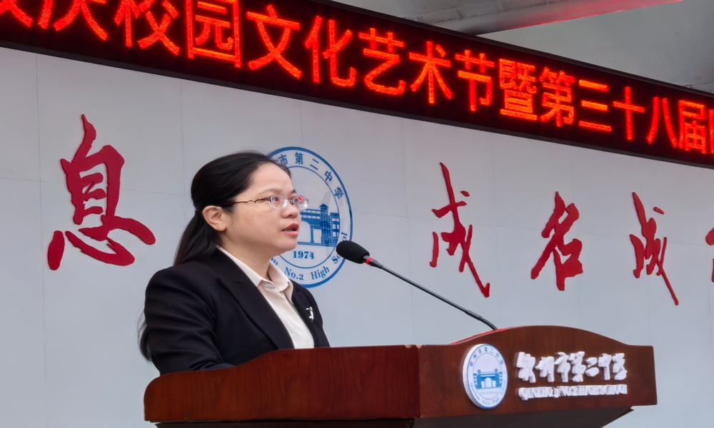 青春活力展风华,拼搏精神铸辉煌------钦州市第二中学50周年校庆校园文化艺术节暨第三十八届田径运动会开幕式