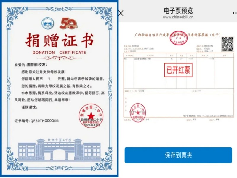 【50周年校庆】钦州市第二中学50周年校庆捐赠倡议书