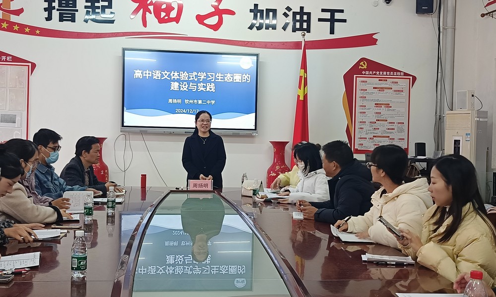 结对帮扶强教研 教育蓝图绘新篇——钦州市第二中学赴凭祥市高级中学开展第五批教育援边帮扶活动