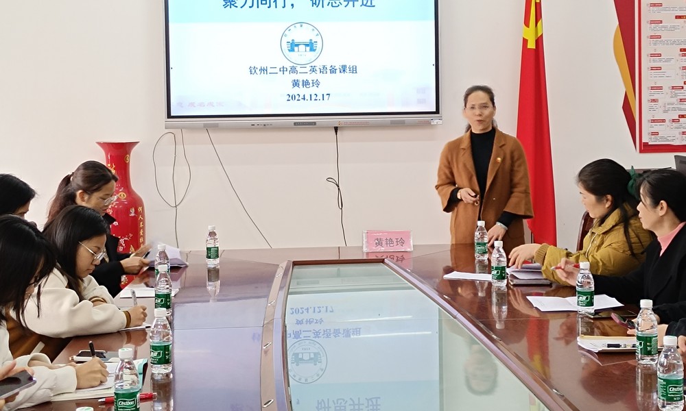 结对帮扶强教研 教育蓝图绘新篇——钦州市第二中学赴凭祥市高级中学开展第五批教育援边帮扶活动