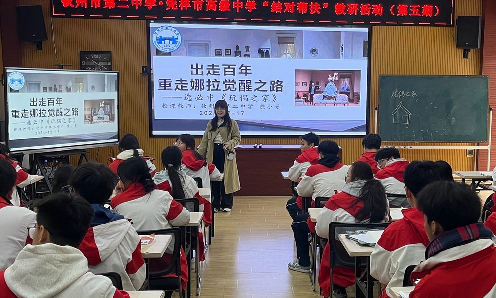 结对帮扶强教研 教育蓝图绘新篇——钦州市第二中学赴凭祥市高级中学开展第五批教育援边帮扶活动