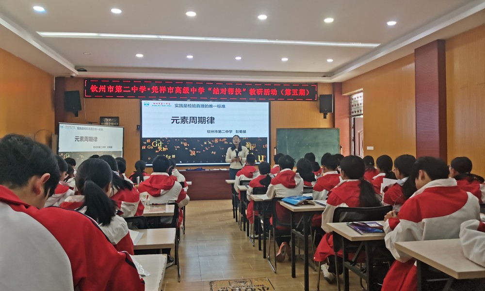 结对帮扶强教研 教育蓝图绘新篇——钦州市第二中学赴凭祥市高级中学开展第五批教育援边帮扶活动