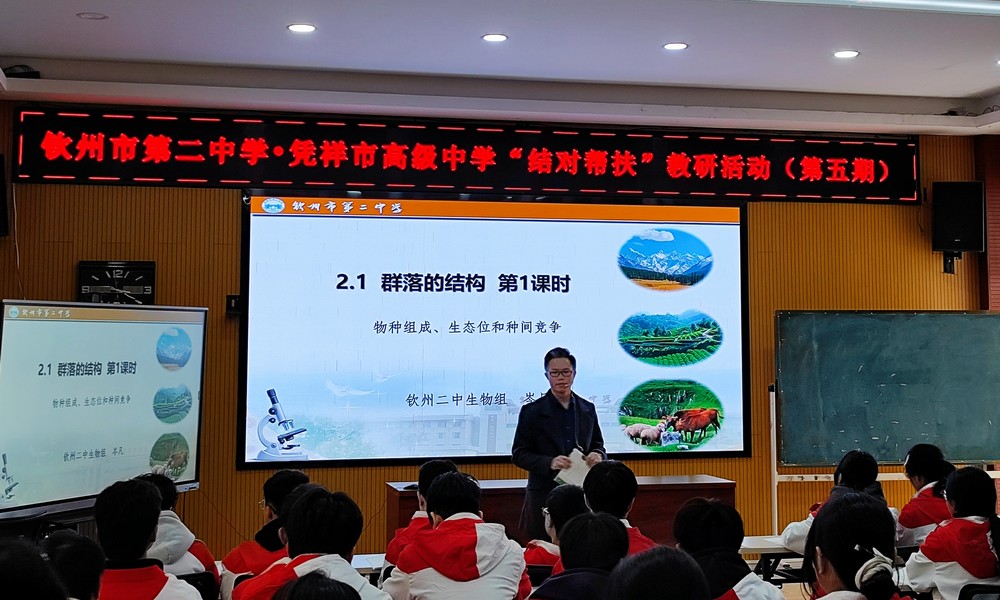 结对帮扶强教研 教育蓝图绘新篇——钦州市第二中学赴凭祥市高级中学开展第五批教育援边帮扶活动