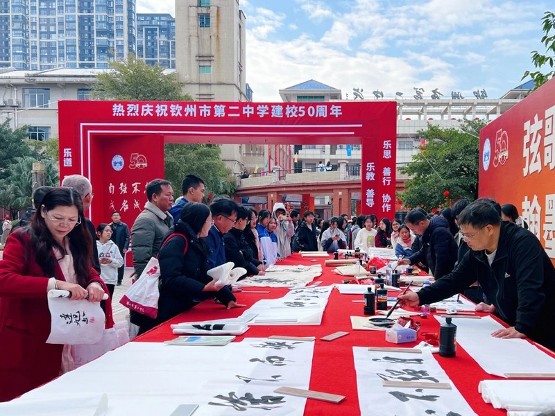 钦州市第二中学举行建校50周年庆祝活动