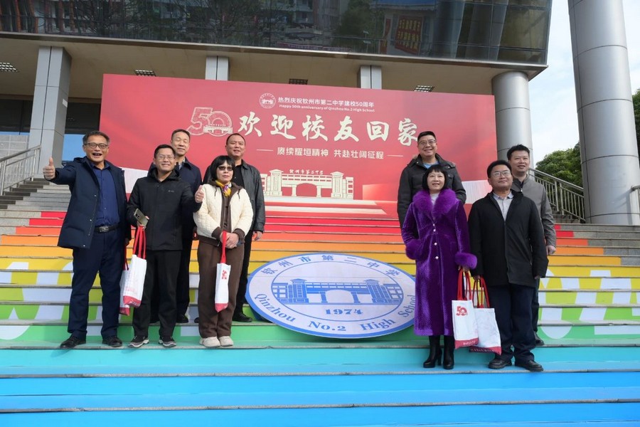 钦州市第二中学举行建校50周年庆祝活动