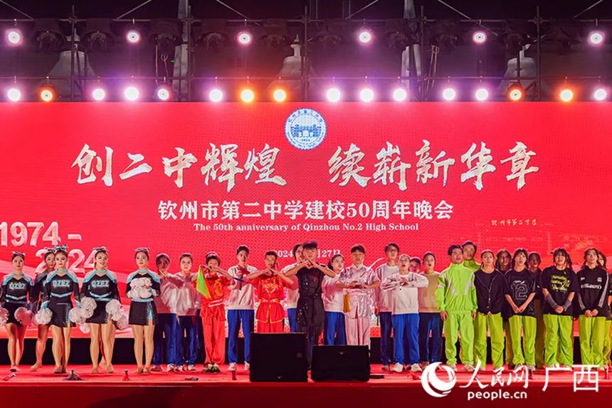 钦州市第二中学庆祝建校50周年文艺晚会圆满落幕