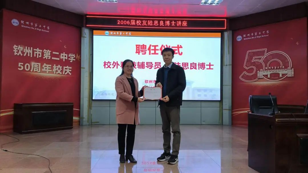 陆思良教授母校讲学:智启工程未来,情暖二中校园