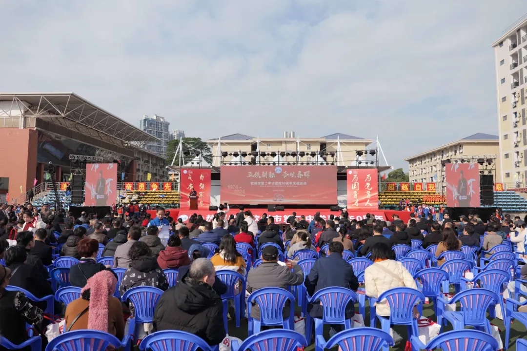 有你而兴,因你而荣——钦州市第二中学建校50周年庆祝活动的感谢信