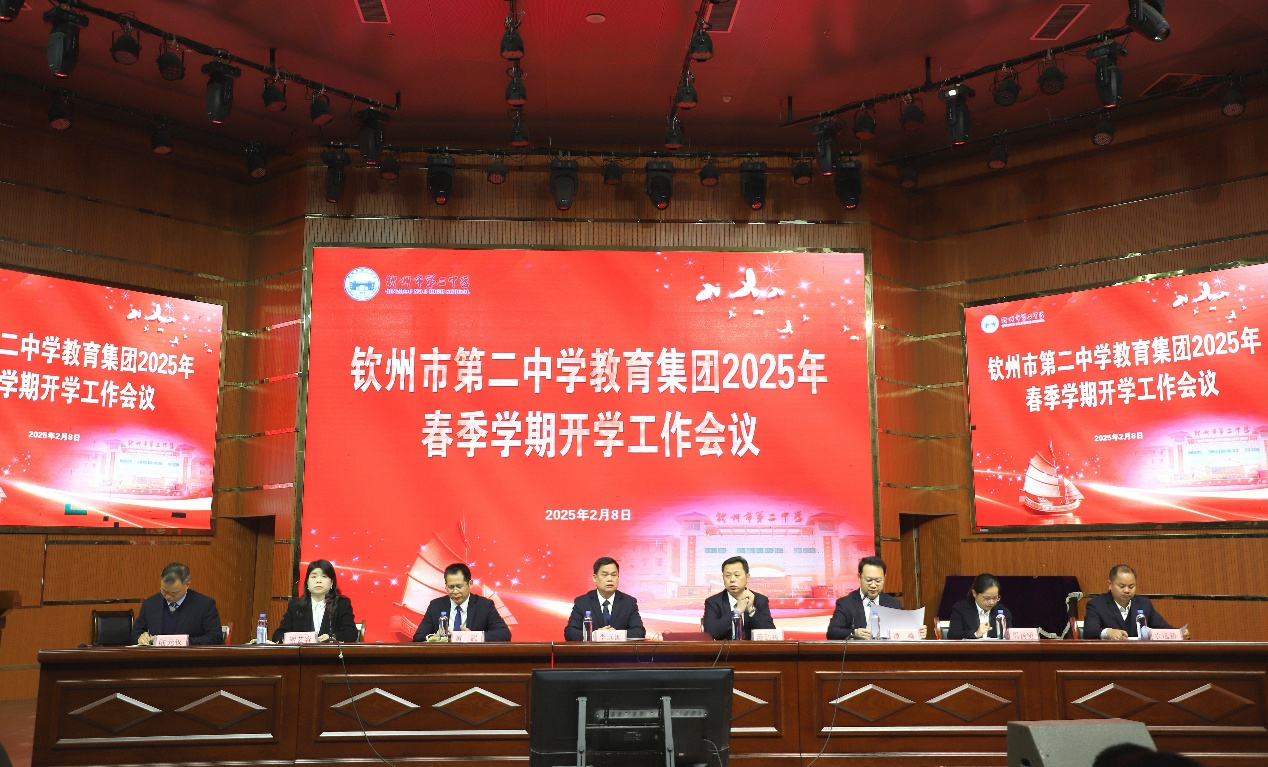 德教双馨启新程,匠心筑梦铸英才--------钦州二中教育集团召开2025年春季学期开学工作会议