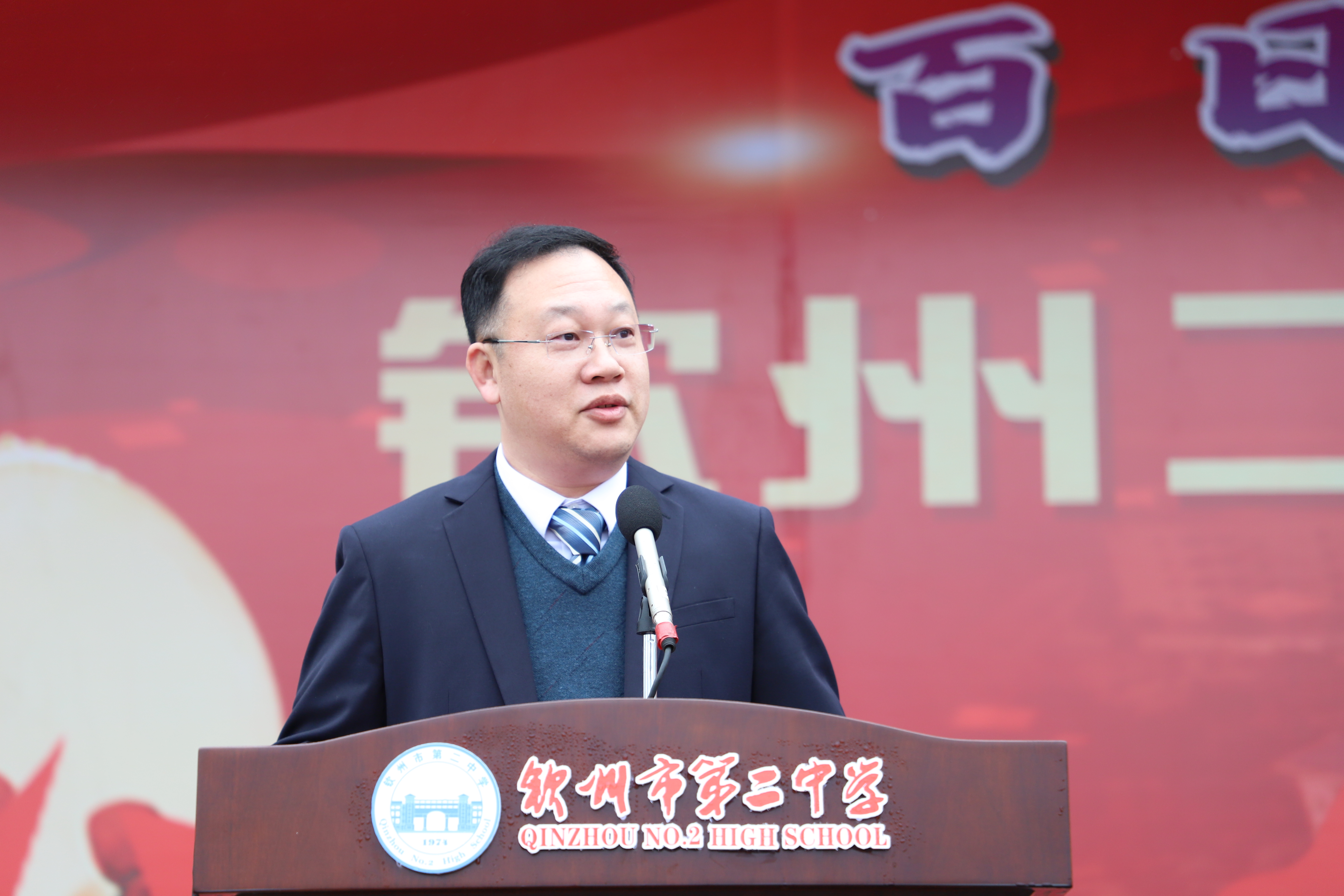 百日勇逐少年志 圆梦高考正当时——钦州市第二中学举行2025届高考百日誓师大会