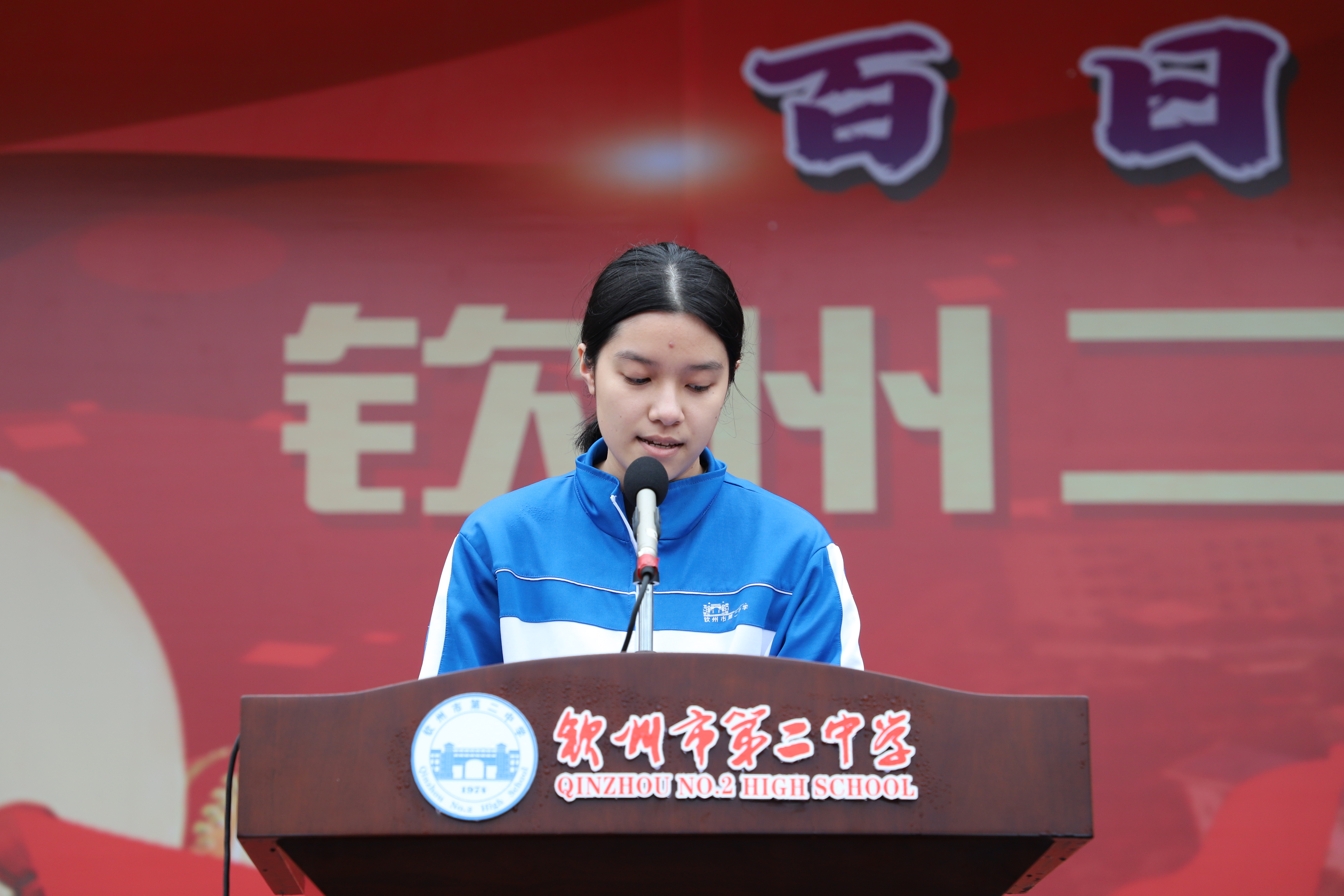 百日勇逐少年志 圆梦高考正当时——钦州市第二中学举行2025届高考百日誓师大会