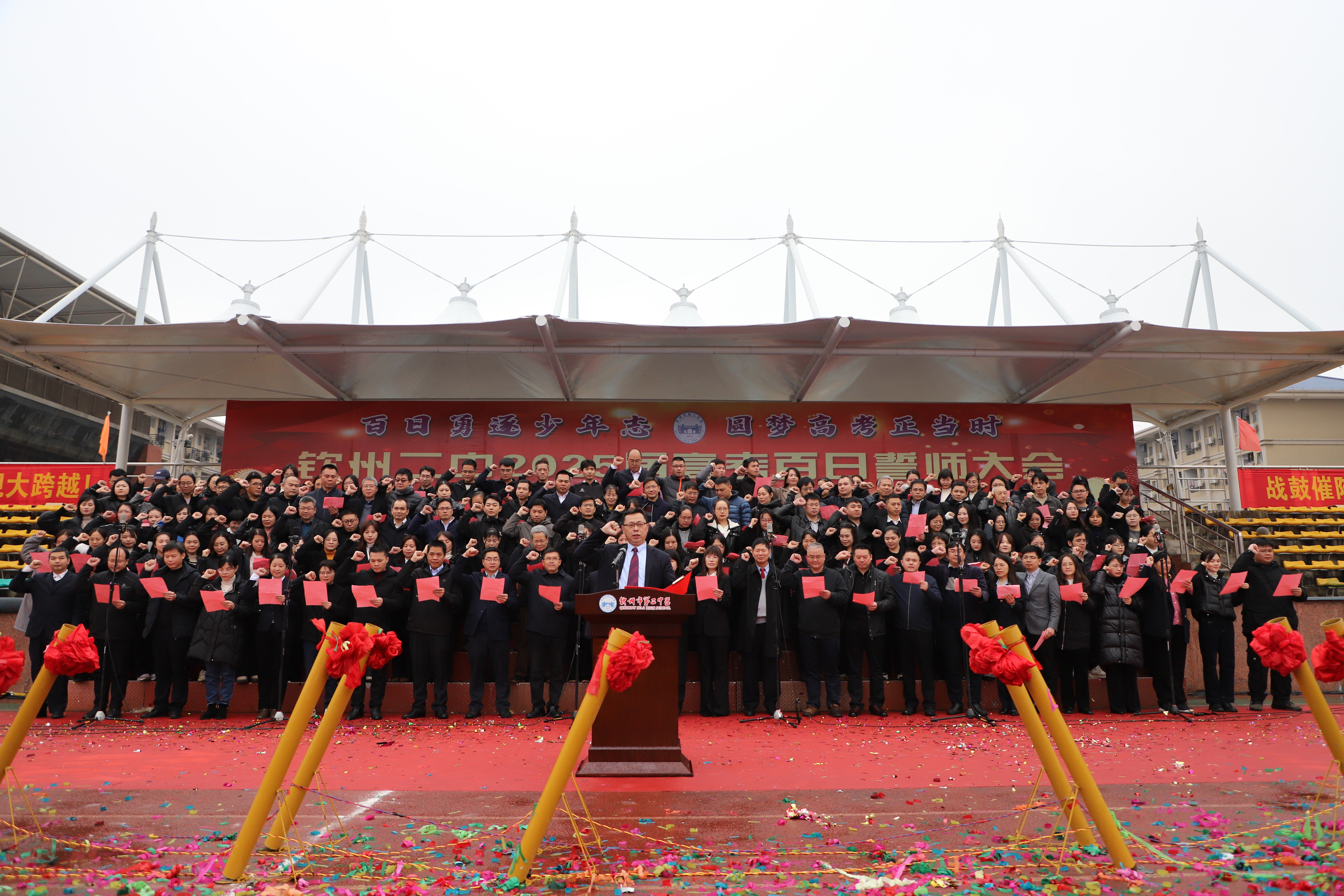百日勇逐少年志 圆梦高考正当时——钦州市第二中学举行2025届高考百日誓师大会