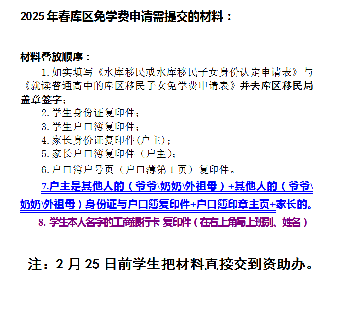 2025年春就读普通高中的库区移民子女申请免除学费的通知