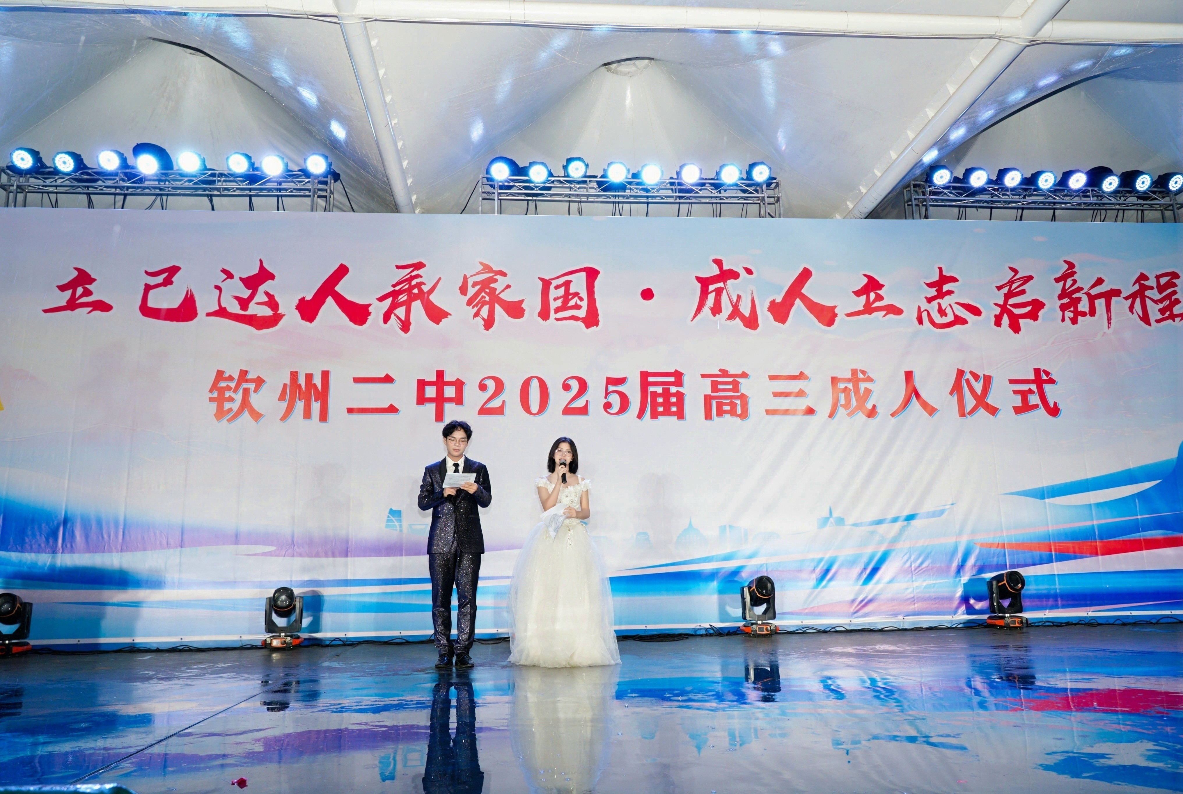 立己达人承家国,成人立志启新程——钦州二中2025届高三成人仪式