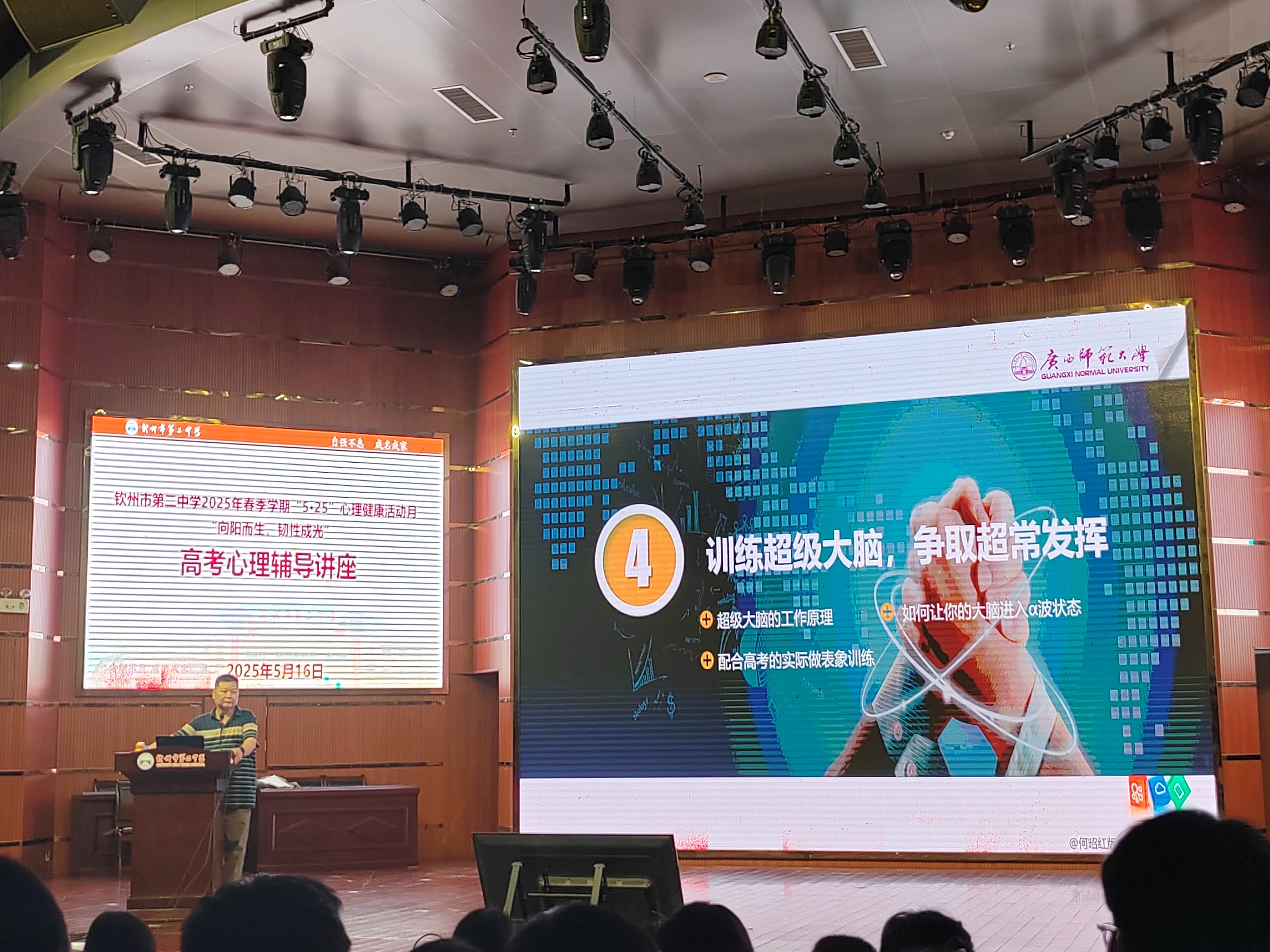 心理赋能,迎战高考——何昭红教授为我校高三学生开展高考心理辅导讲座