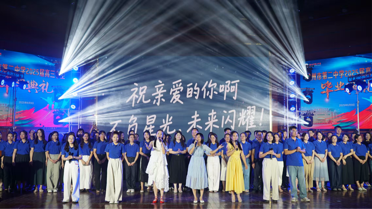 家国为帆济沧海,青春筑梦启新程------钦州二中2025届高三学生毕业典礼