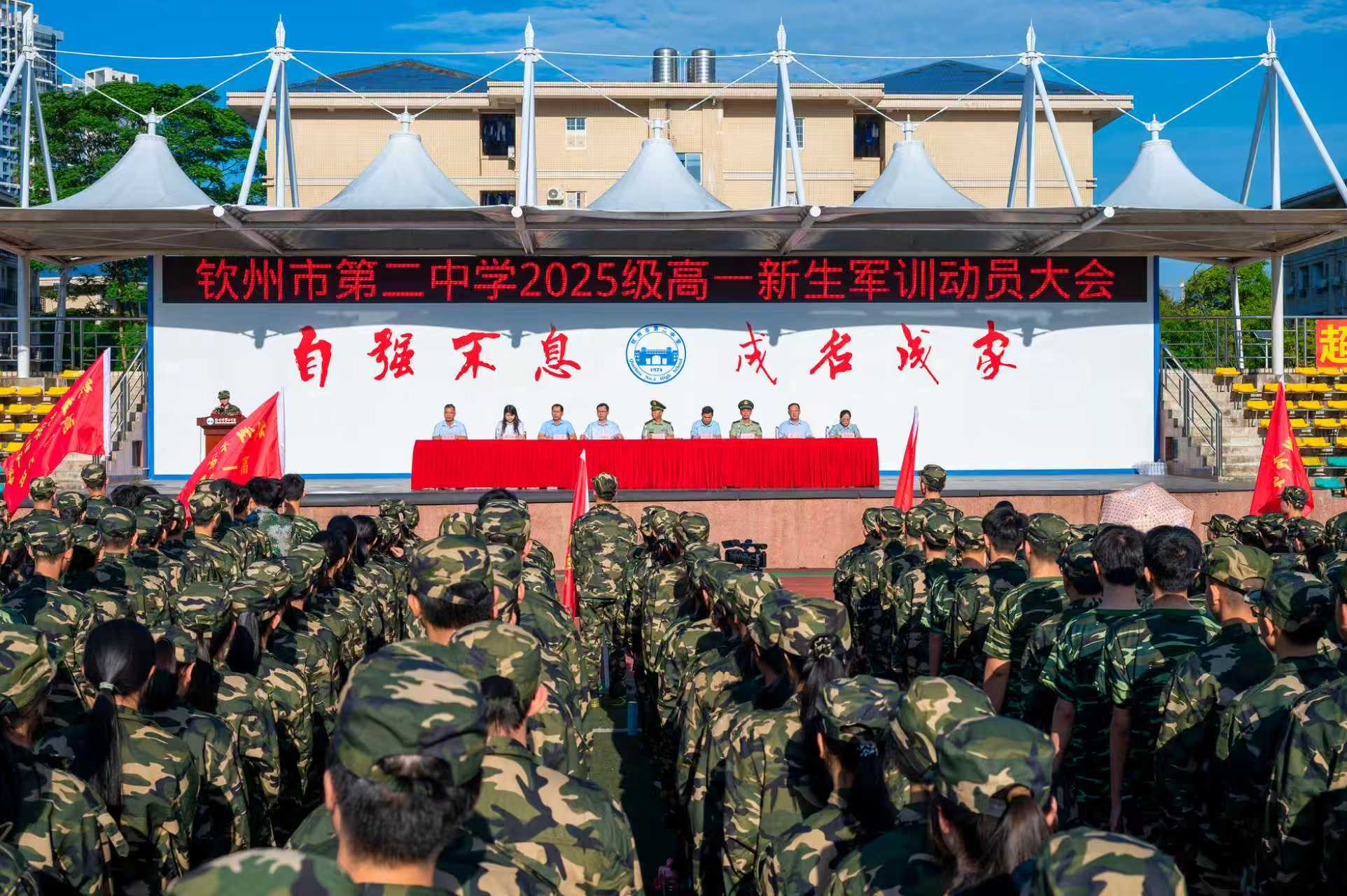 军训磨心铸坚毅,青春砺志谱新章——钦州市第二中学2025级高一新生军训动员大会顺利召开