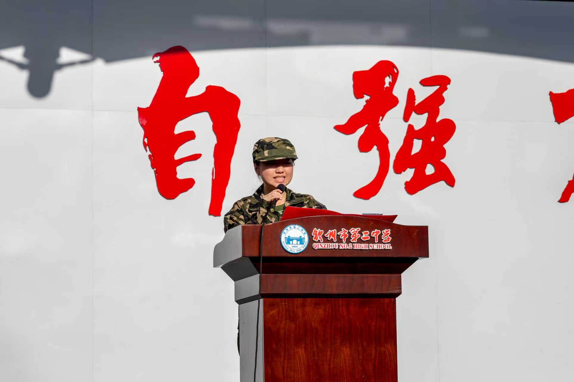 军训磨心铸坚毅,青春砺志谱新章——钦州市第二中学2025级高一新生军训动员大会顺利召开