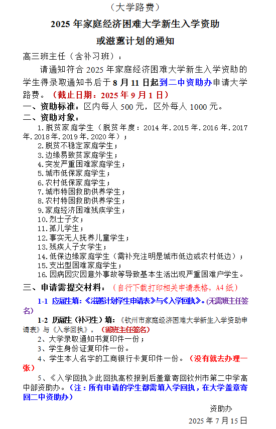 ѧ·ѣ2025ͥѴѧѧޥƻ֪ͨ