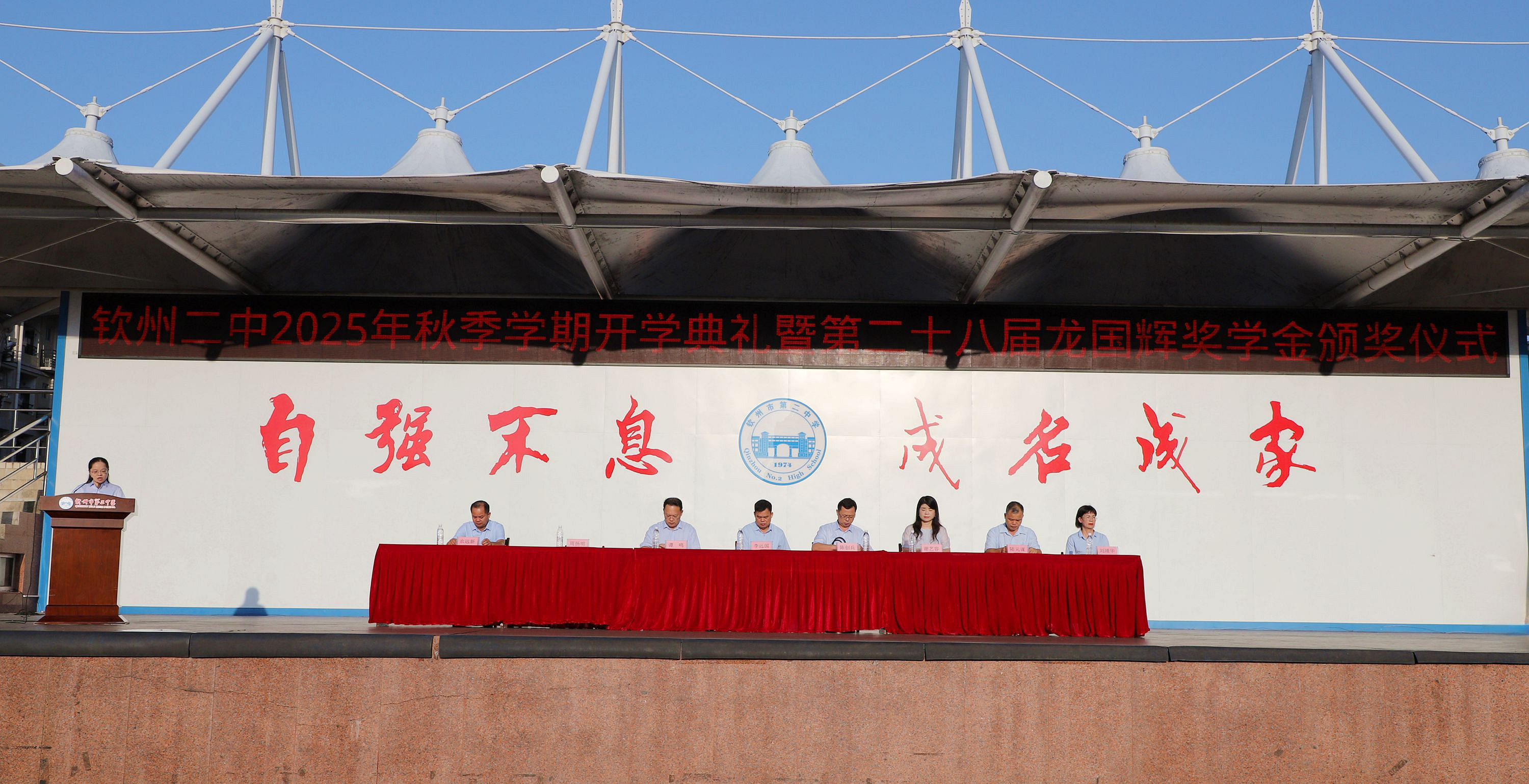 金秋逐梦,笃行致远——钦州二中举行2025年秋季学期开学典礼暨第二十八届龙国辉奖学金颁奖仪式