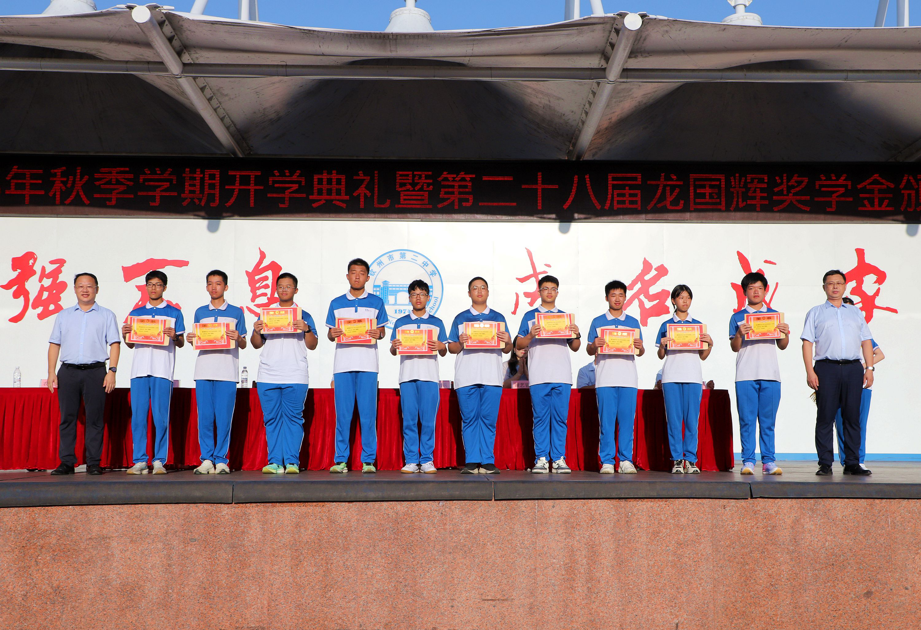金秋逐梦,笃行致远——钦州二中举行2025年秋季学期开学典礼暨第二十八届龙国辉奖学金颁奖仪式
