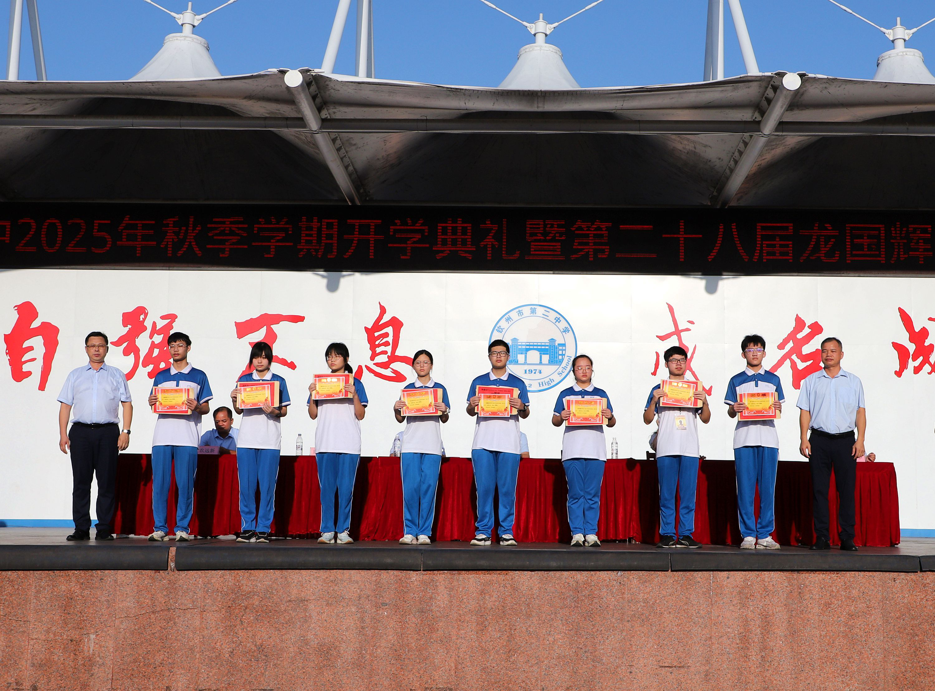 金秋逐梦,笃行致远——钦州二中举行2025年秋季学期开学典礼暨第二十八届龙国辉奖学金颁奖仪式