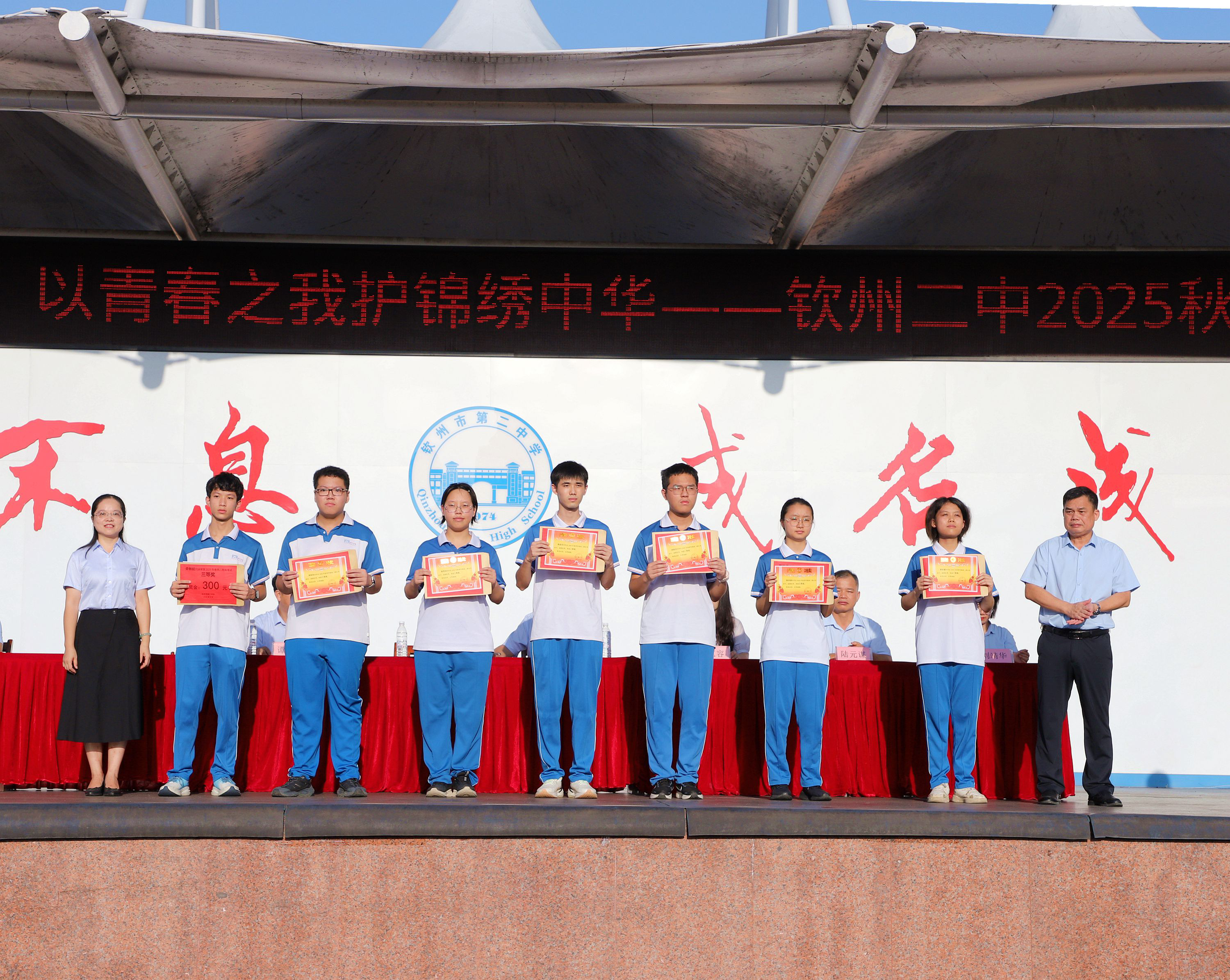 金秋逐梦,笃行致远——钦州二中举行2025年秋季学期开学典礼暨第二十八届龙国辉奖学金颁奖仪式