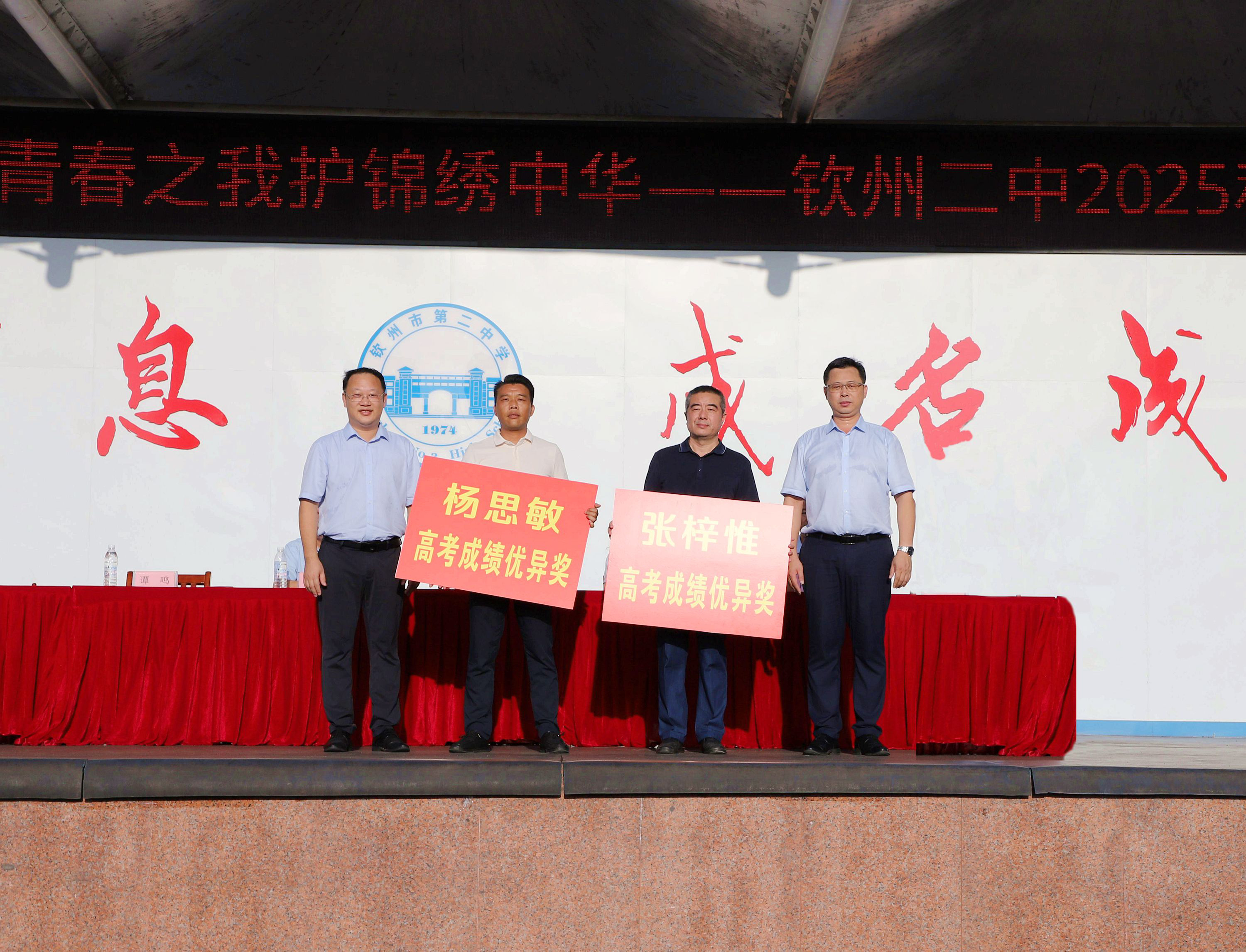 金秋逐梦,笃行致远——钦州二中举行2025年秋季学期开学典礼暨第二十八届龙国辉奖学金颁奖仪式