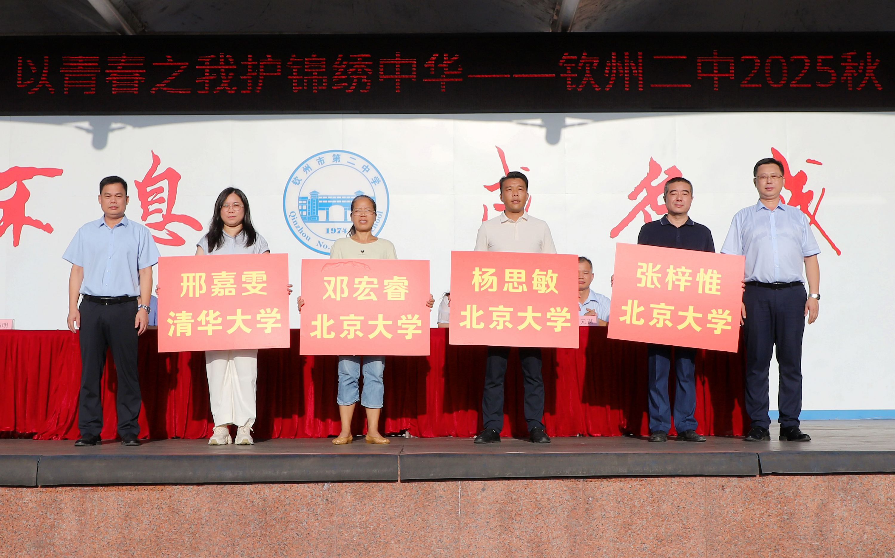 金秋逐梦,笃行致远——钦州二中举行2025年秋季学期开学典礼暨第二十八届龙国辉奖学金颁奖仪式