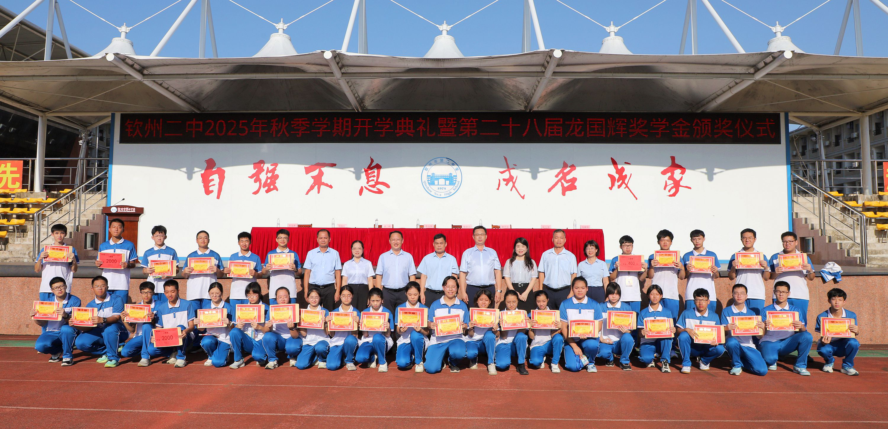 金秋逐梦,笃行致远——钦州二中举行2025年秋季学期开学典礼暨第二十八届龙国辉奖学金颁奖仪式