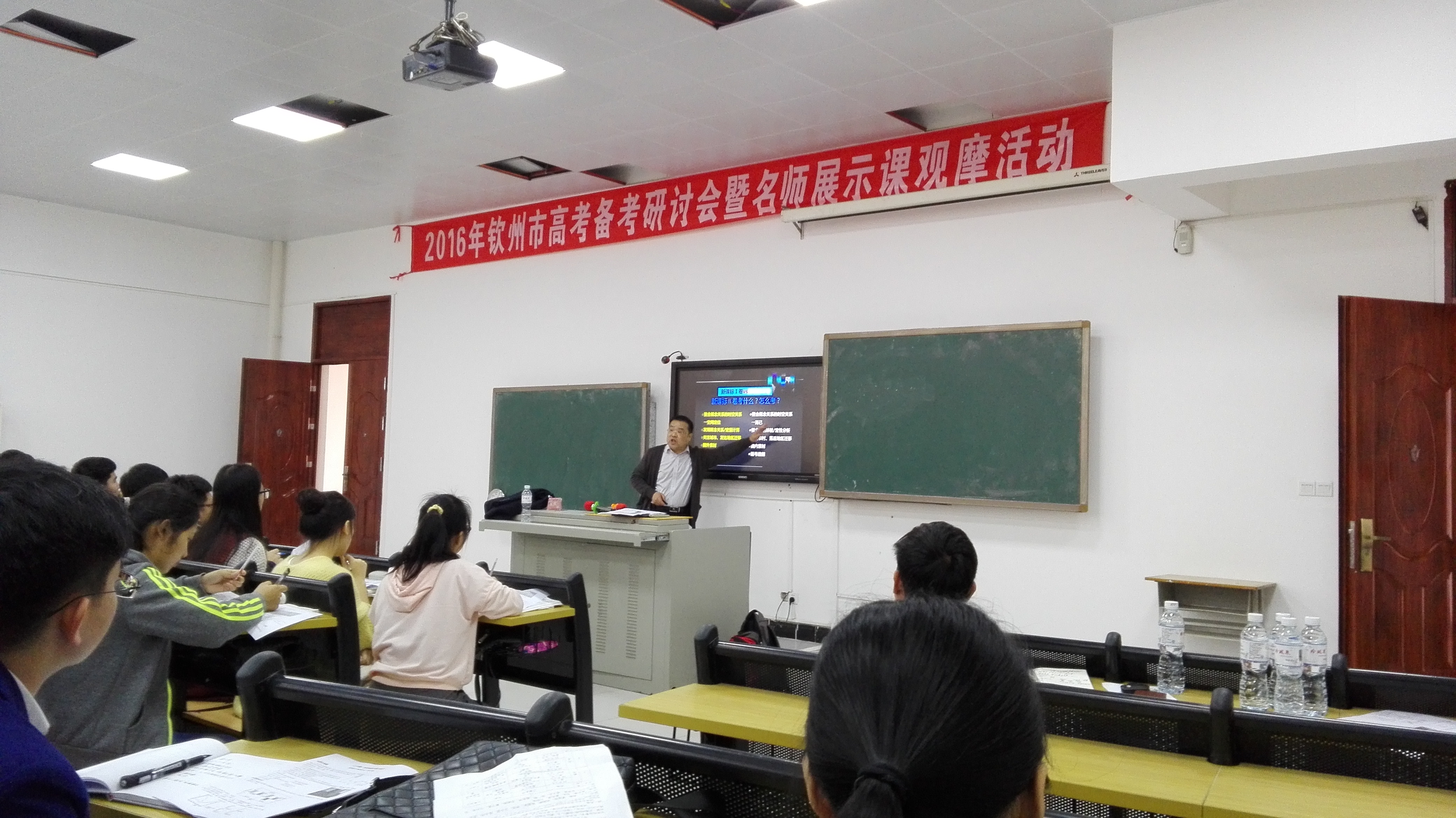 地理高考备考研讨会