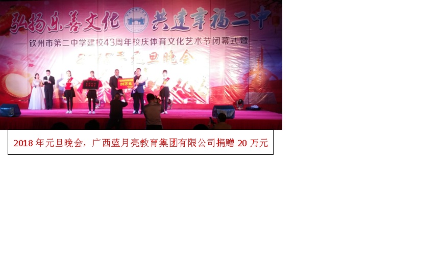 钦州市第二中学助教助学协会简介