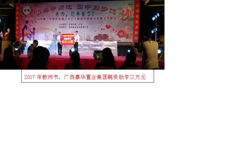 钦州市第二中学助教助学协会简介