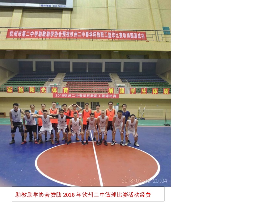 钦州市第二中学助教助学协会简介