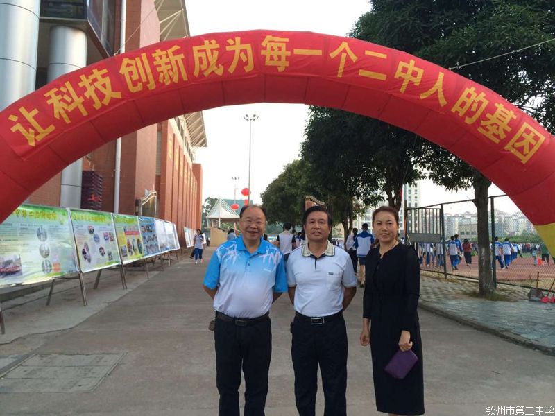 钦州市第二中学第二届科学节开幕式及系列活动剪影