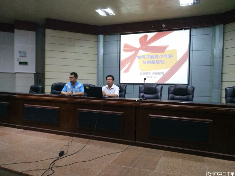 钦州市第二中学第二届科学节开幕式及系列活动剪影